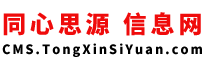 同心思源 信息网信息网
